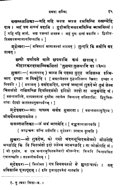 Dhurttanartakam (Prahasana)